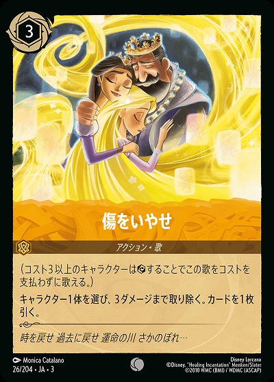 傷をいやせ(ホイル) 【ITI/26/204CH】